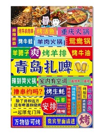 烧烤灯箱海报