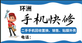 手机维修
