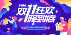 双11狂欢  1降到底