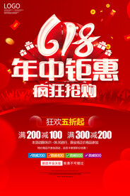 618 年终钜惠