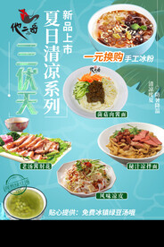 饭店海报