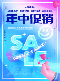 电商活动海报