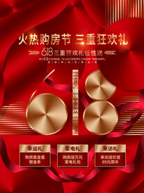 活动促销海报