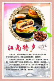 江南特产