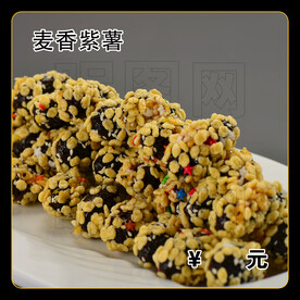 麦香紫薯