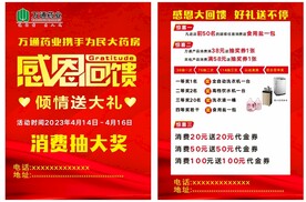 药店宣传单彩页