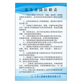 安全员