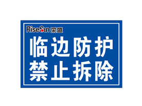 临边防护