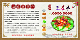 豆腐汤简介