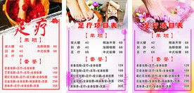 足疗足裕项目表