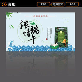 端午海报