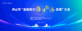 金融海洋 经济发展