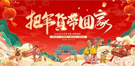 把年货带回家