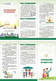 社会保险基金管理警示