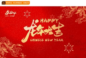龙年海报
