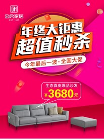 金虎家居 年终大钜惠