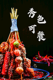 火锅串串