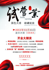 饭店开业  试营业