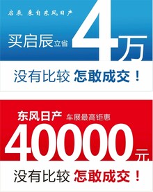 东风日产 启辰 价格 
