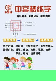 中宫格练字