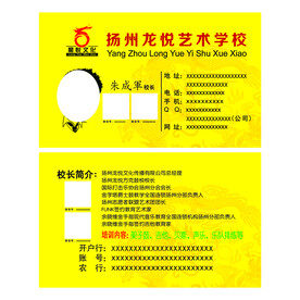 艺术学校名片
