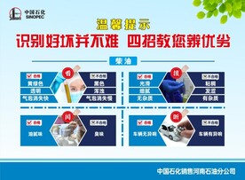 中国石化 劣质柴油