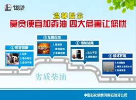 中国石化 劣质柴油