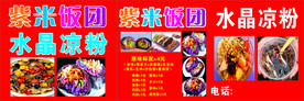 紫米饭