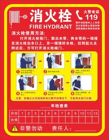 消火栓