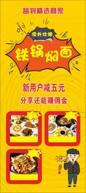 铁锅焖面