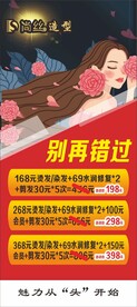 美发造型