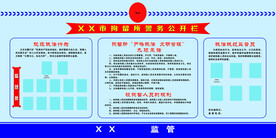 拘留所警务公开栏