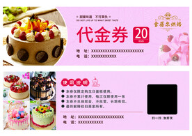 蛋糕店代金券