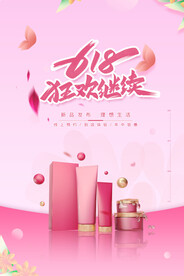  618活动海报