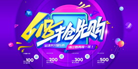  618活动海报