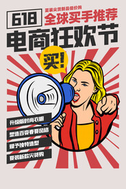 618活动海报