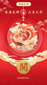  红包 