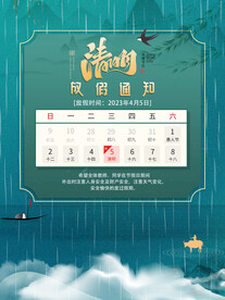 清明放假