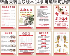 足浴足疗模板