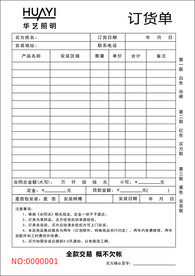 订货单