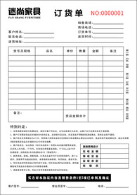 订货单