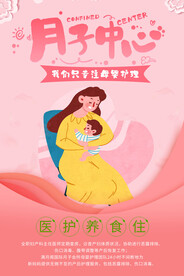 月子会所