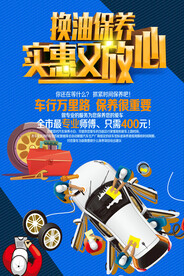 汽车保养