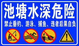 池塘水深危险
