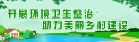 开展环境卫生整治助力美丽乡村建