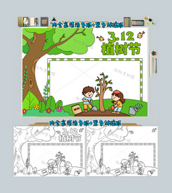 植树节小报手抄报植树造林小报