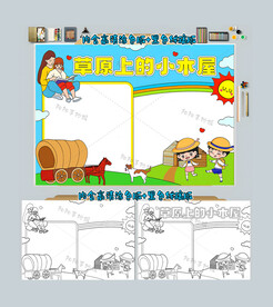 草原上的小木屋读书好书推荐