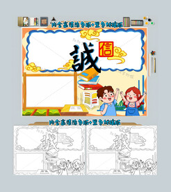 中华传统美德诚信待人小报