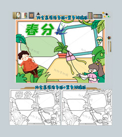 春分手抄报春天小报