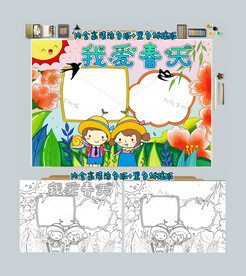 我爱春天手抄报春天来了小报